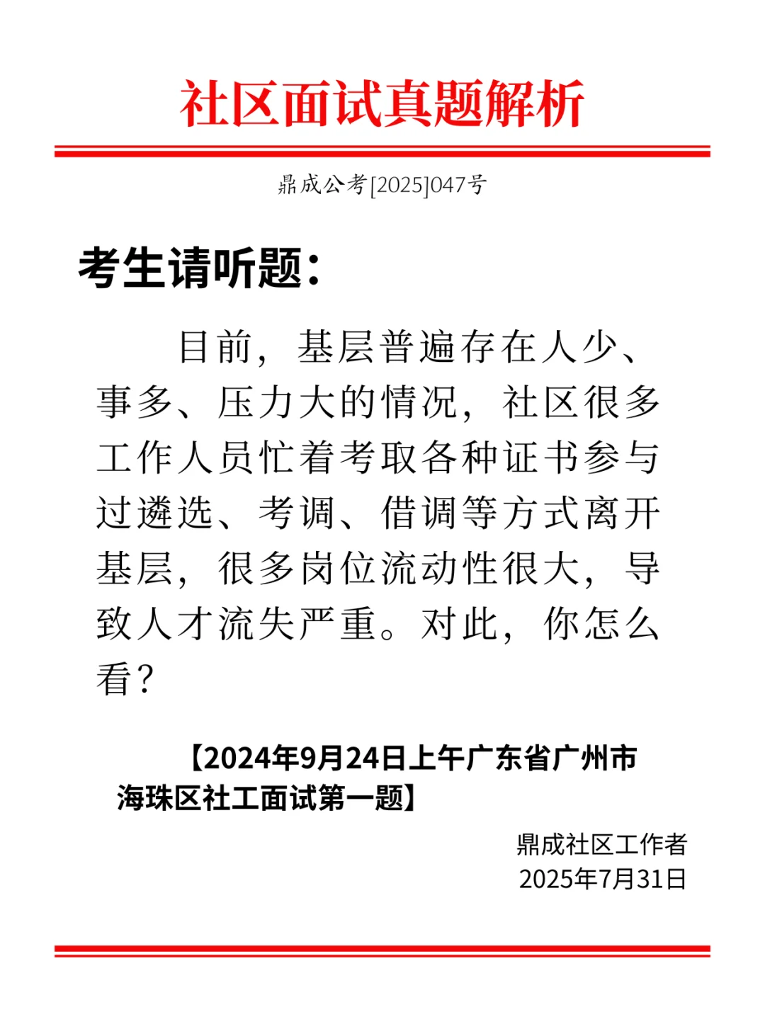 社区人才流失严重怎么办？?‍?