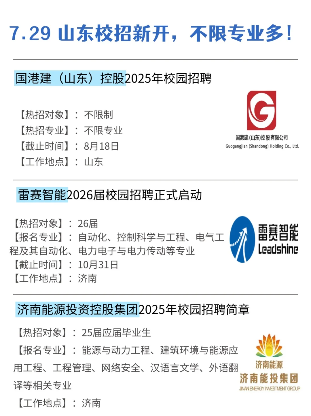 果然啊，山东校招有的是机会！?