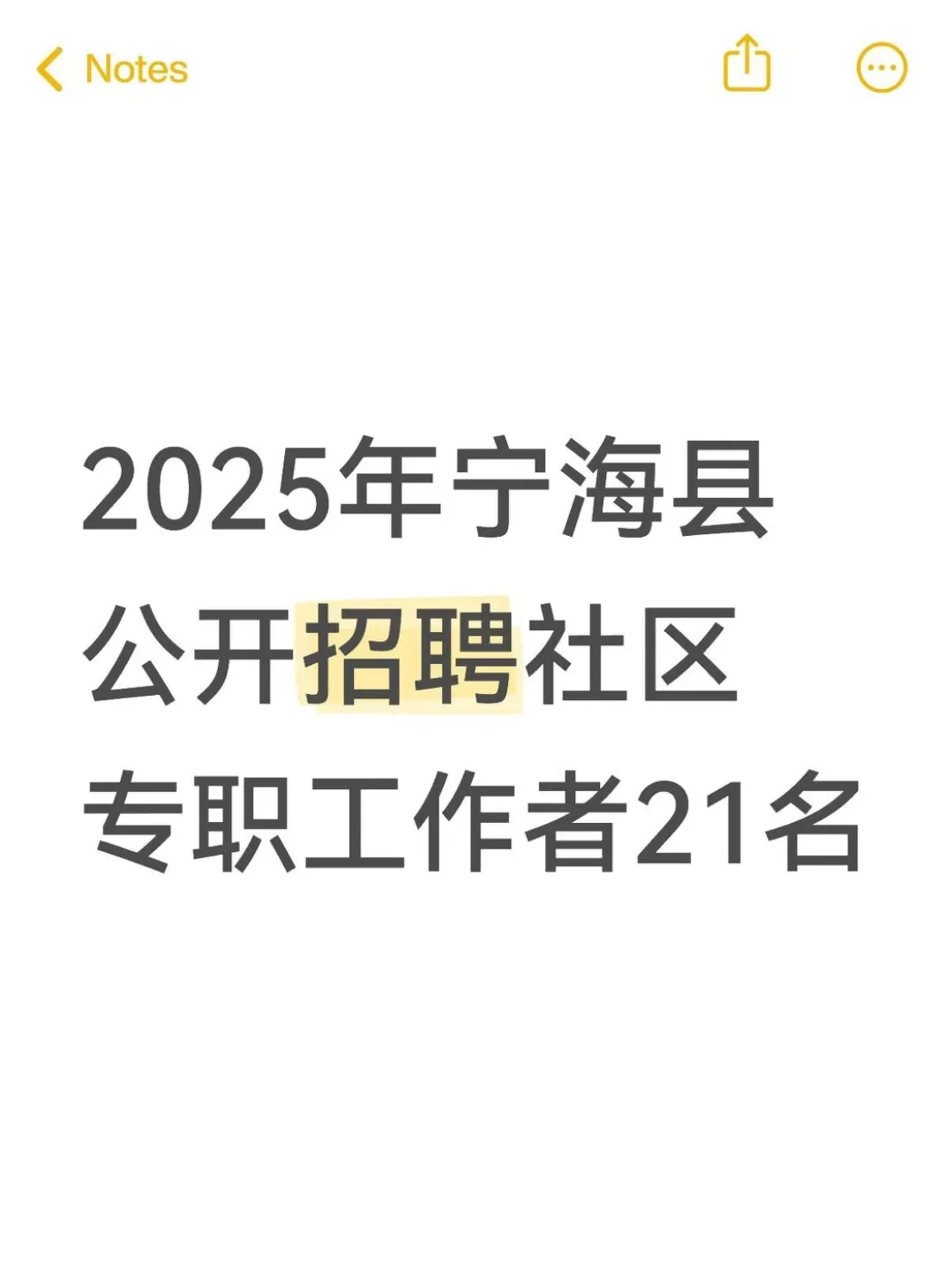 2025年宁海县公开招聘社区专职工作者公告