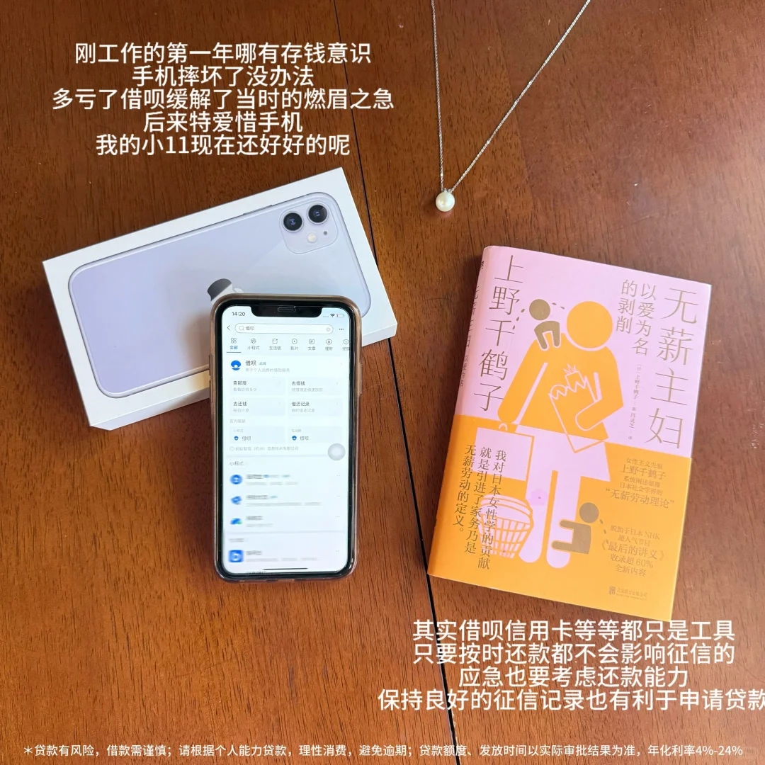 月薪2400 | 打工人谈借呗信用卡：用好是本事
