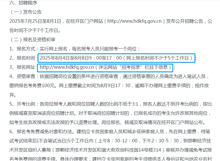 河北邯郸经济技术开发区事业单位招聘226人
