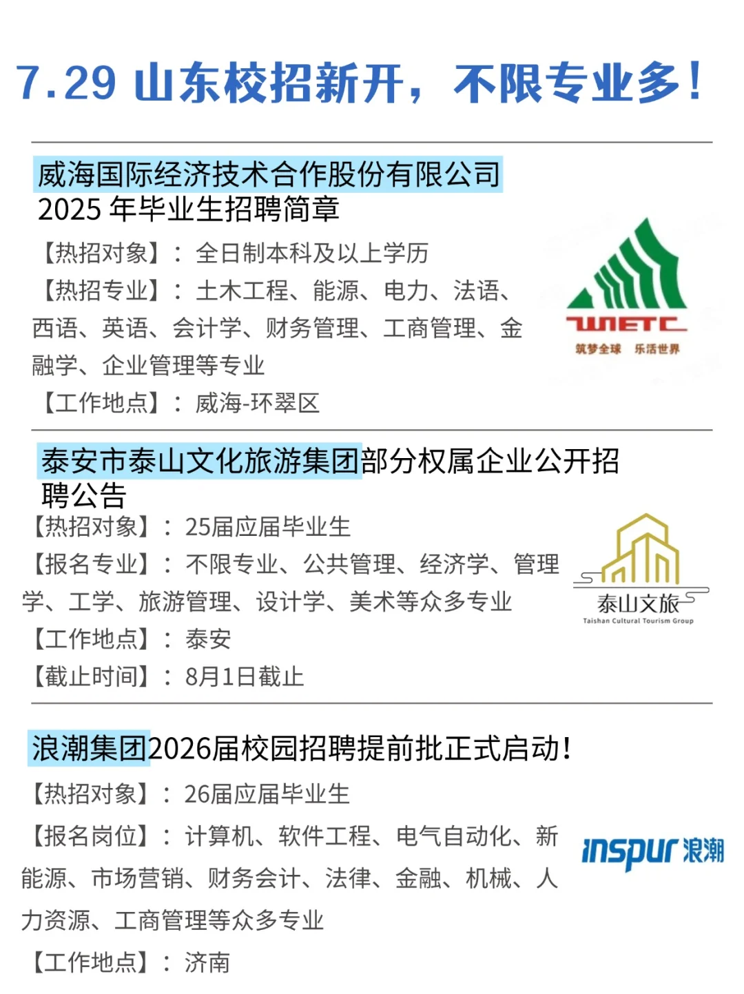 果然啊，山东校招有的是机会！?
