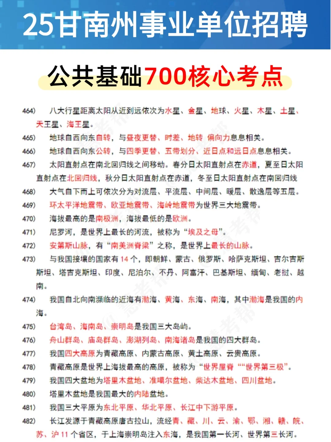 甘南州事业编，别裸考！无非就这350题