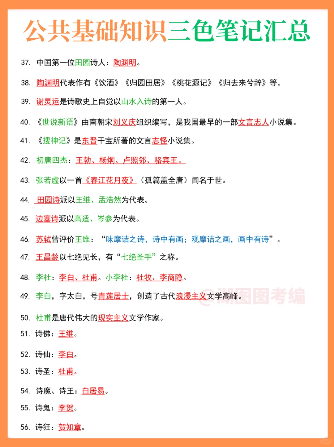 可打印！190页公基重点常识，背一篇够了