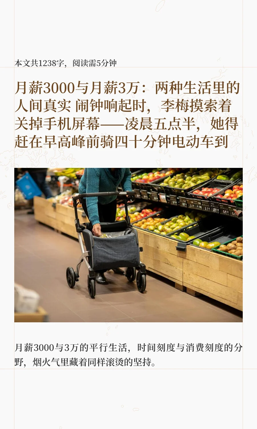 月薪3000与月薪3万：两种生活里的人间真实
