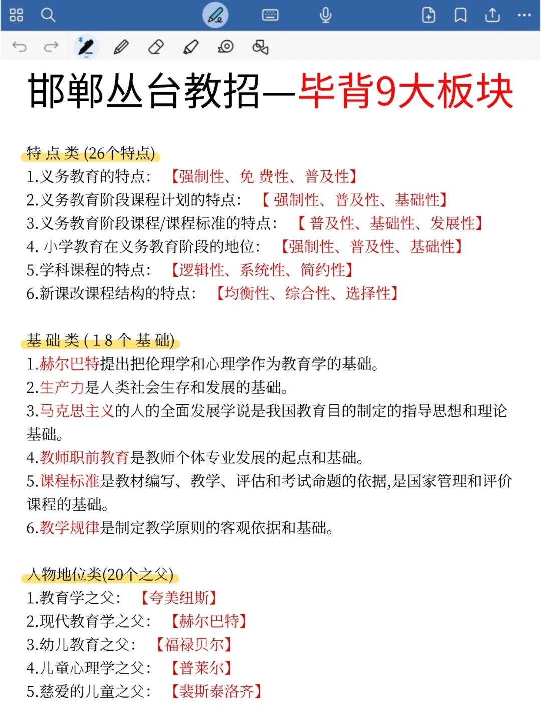 8.2参加邯郸丛台教招的人 ，压题已出，快做