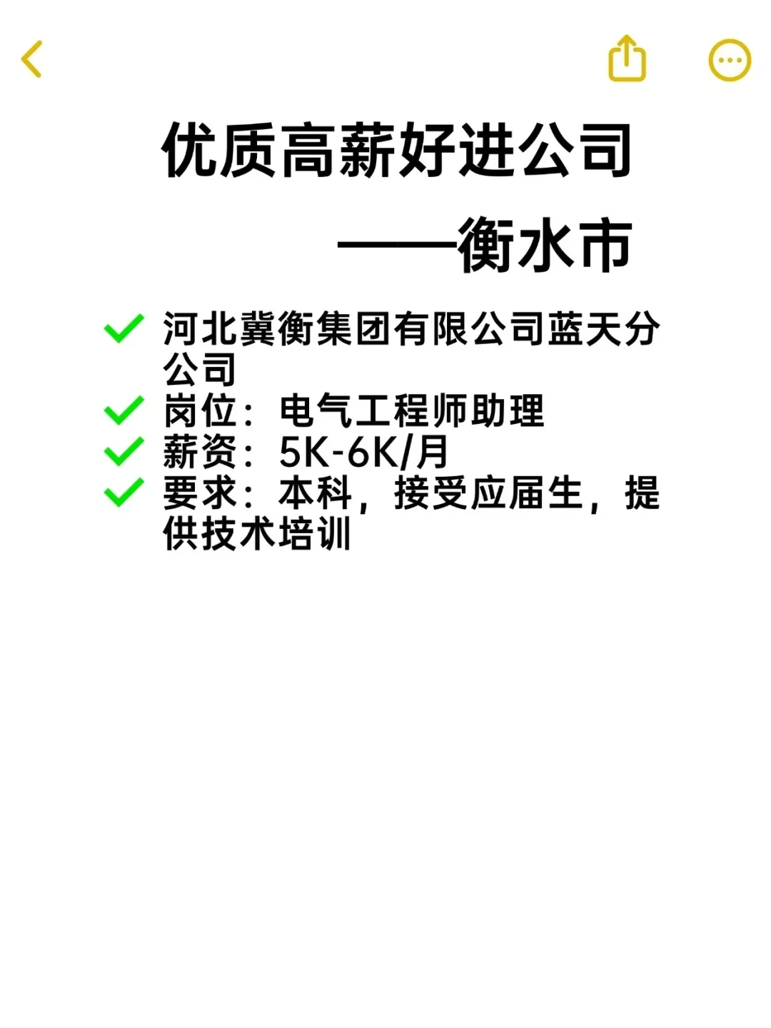 优质高薪好进公司——衡水市