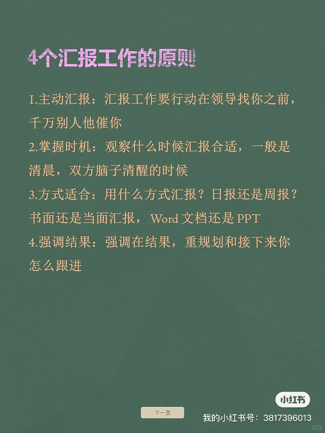 听说月薪5万的人都是这样汇报工作?