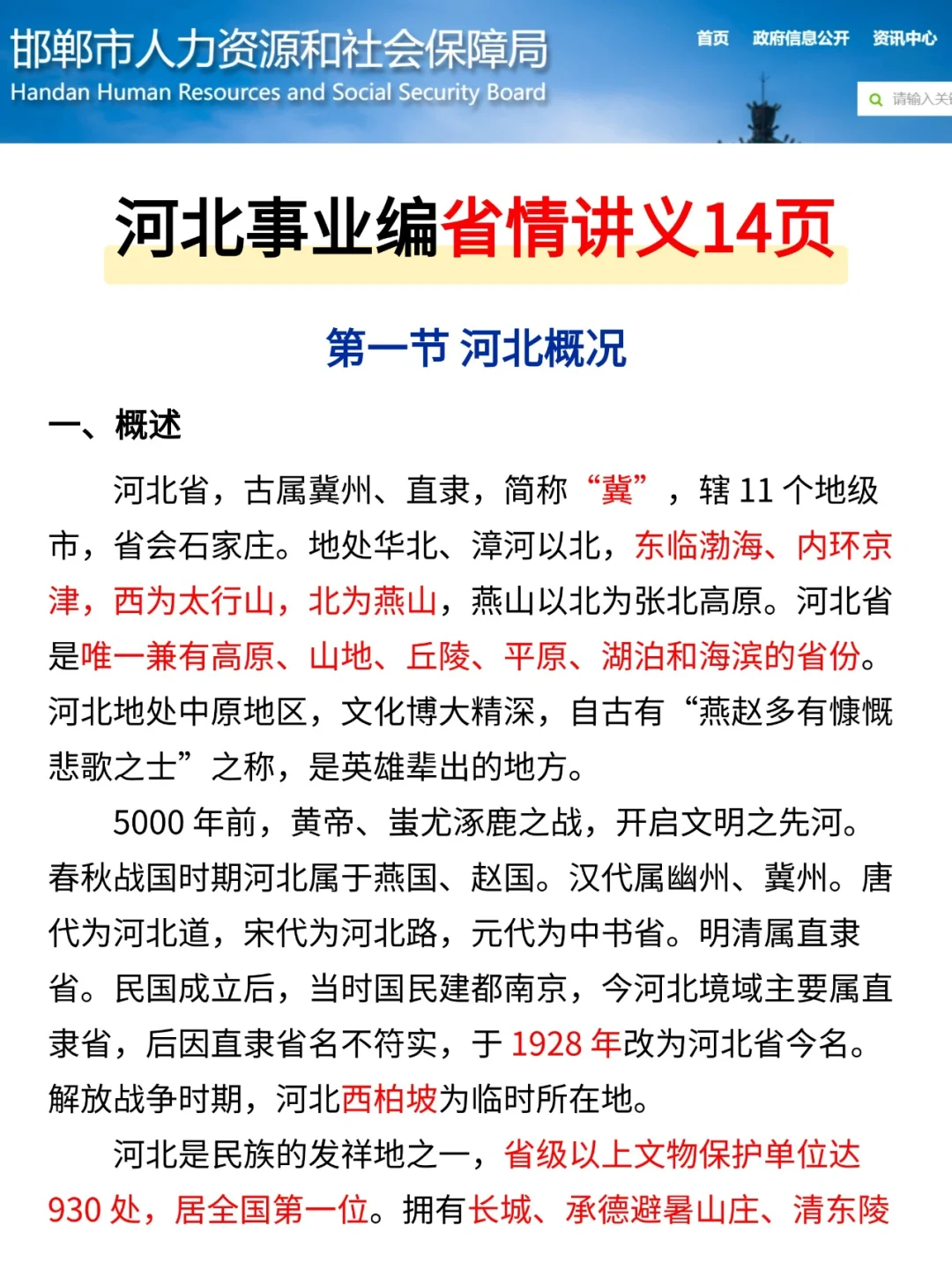 有点笨，但可以5天一次过邯郸事业编的偏方