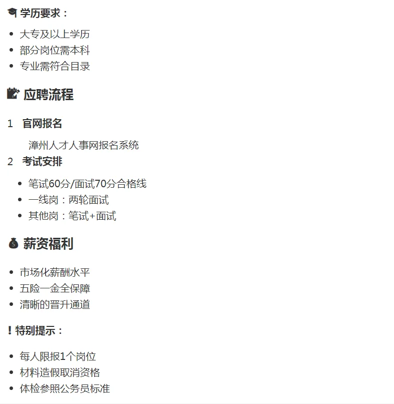 漳州交发集团63岗直招!五险二金!绩效奖金