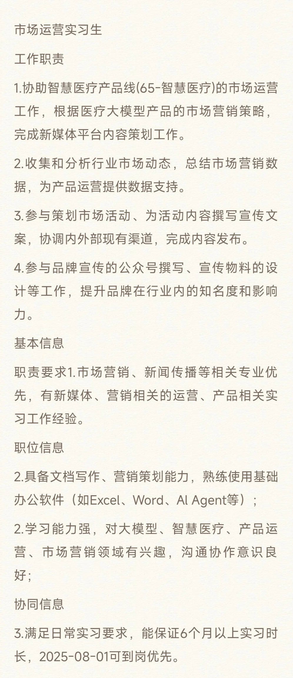 招聘｜互联网大厂·市场运营实习生