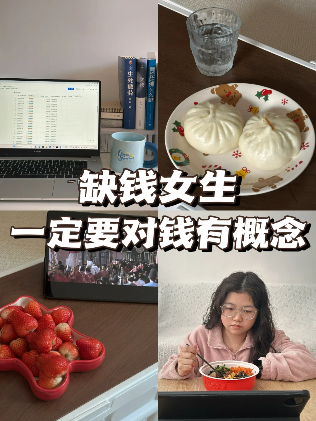 真心建议:越是没钱,越要对钱有概念❗️