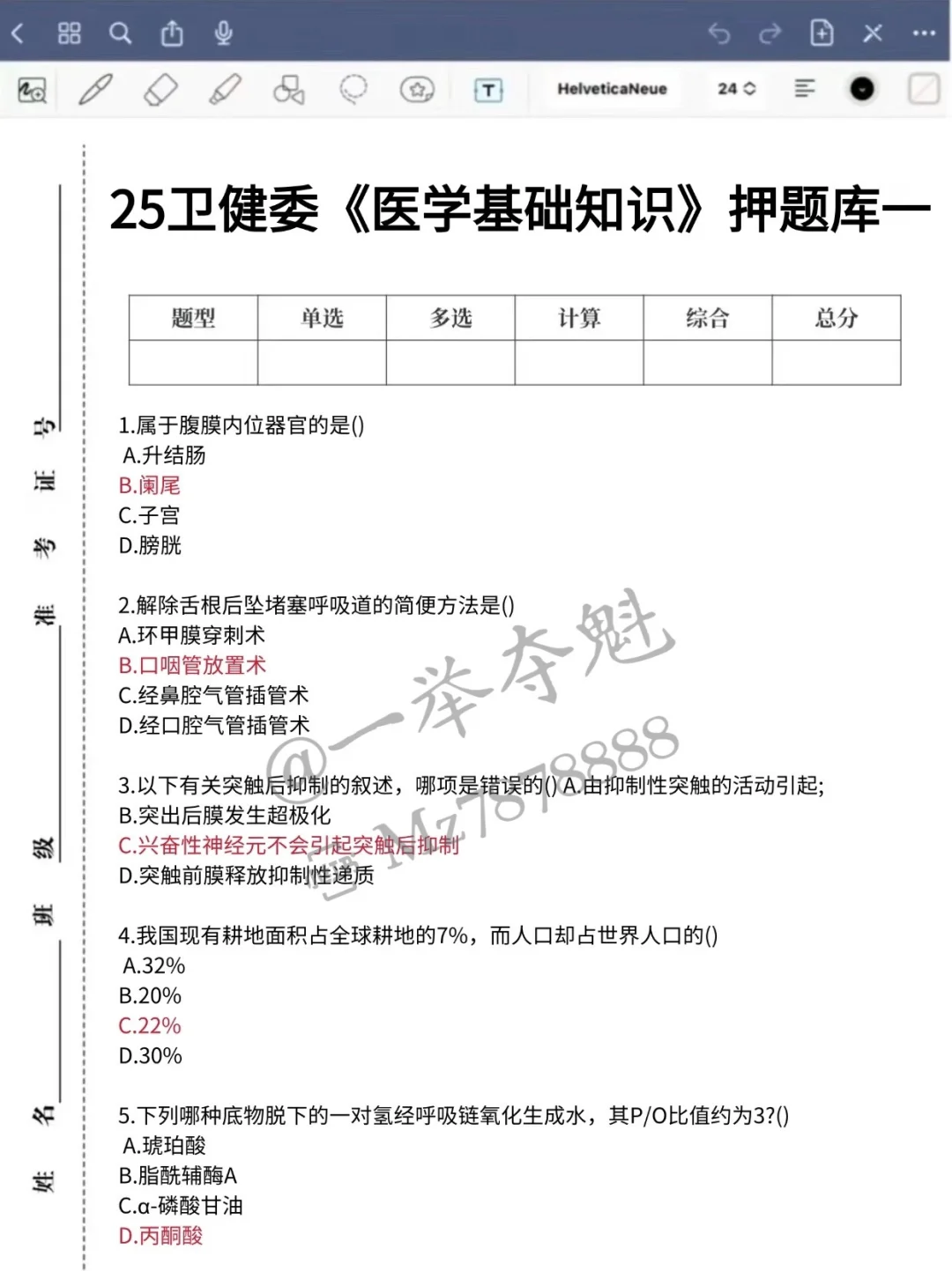 解放军总医院第一医学中心，大概率考这些！