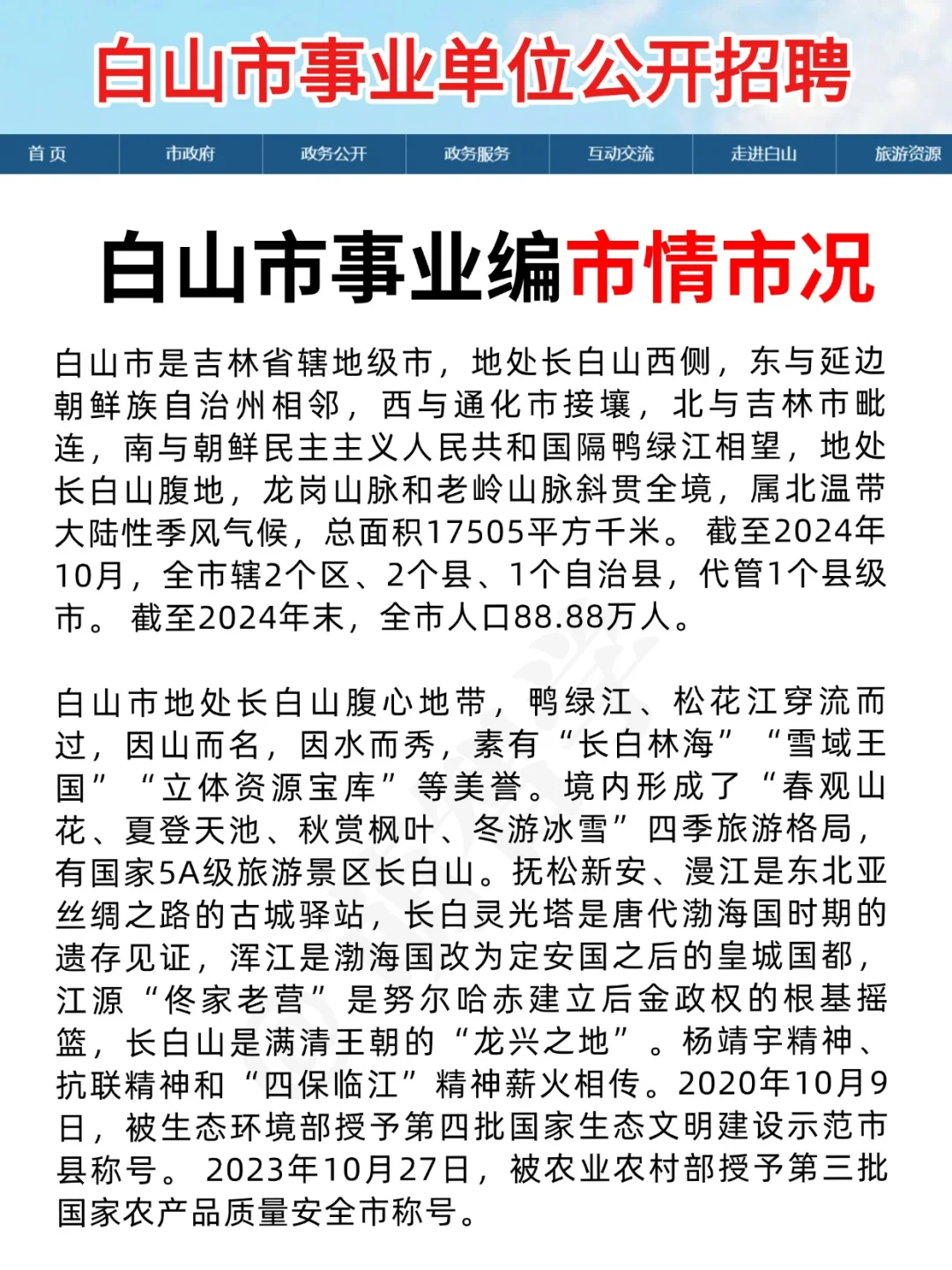 25白山市事业编，只需9天，赶紧背！