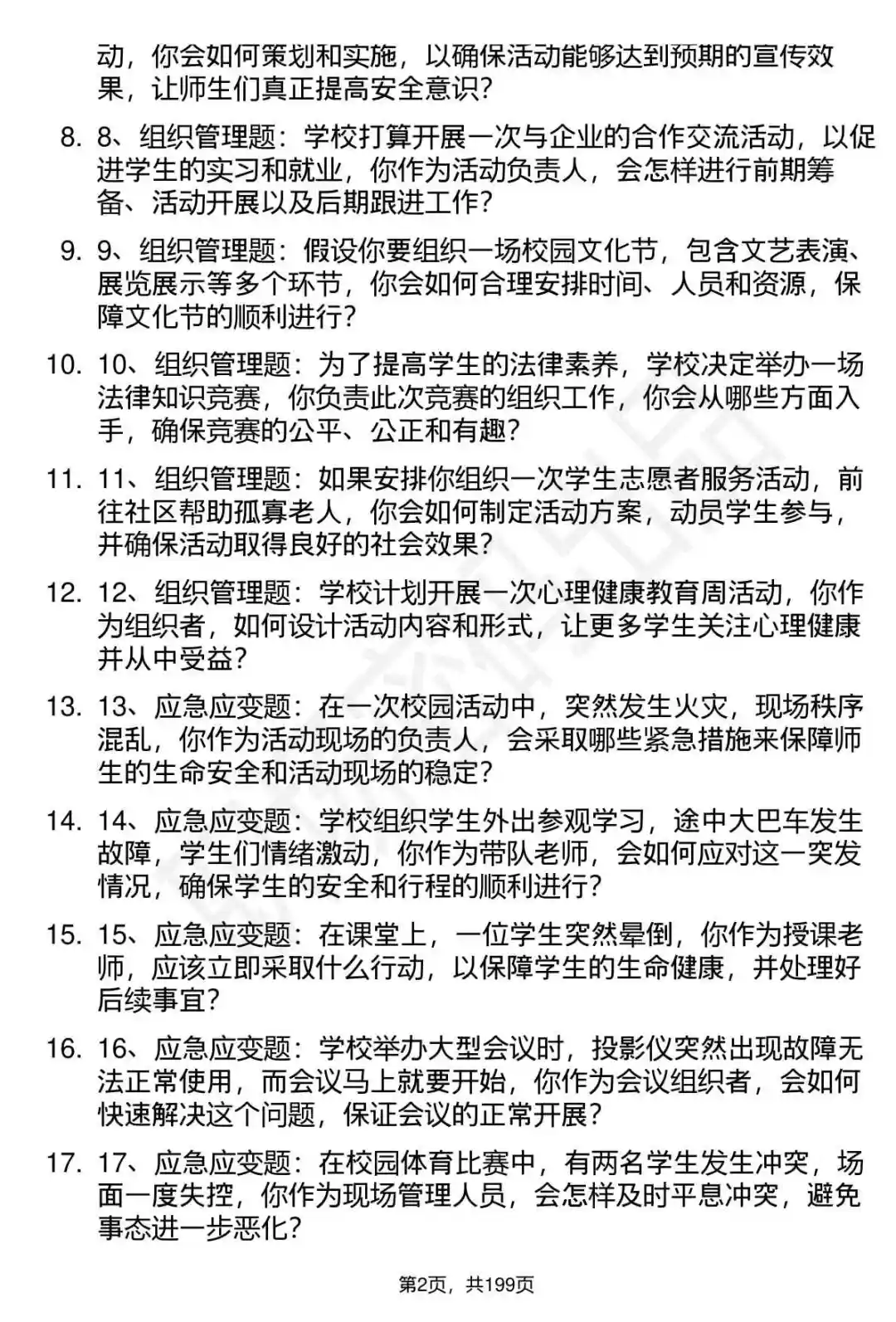 66道河北司法警官职业学院选聘面试题答案