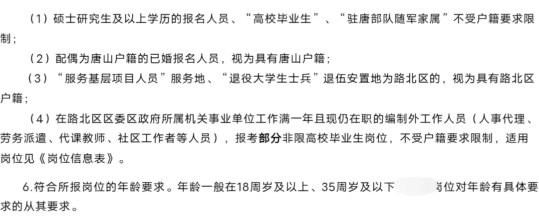河北这些事业单位不限户籍！专科起报