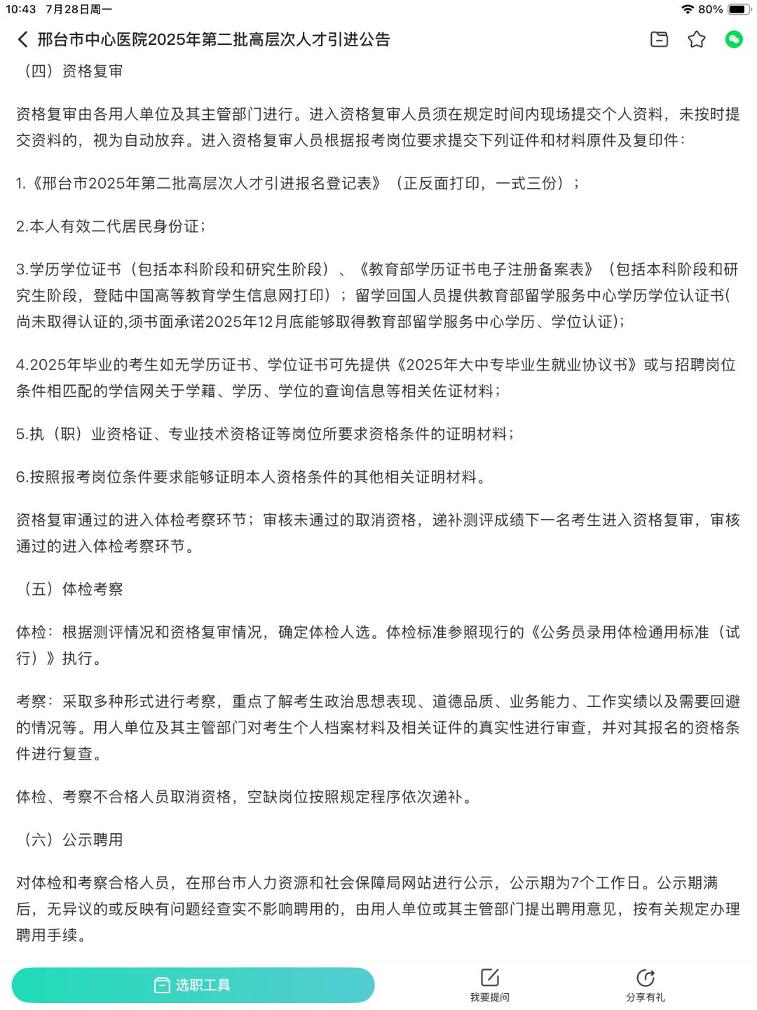 25河北医疗编制，邢台市中心医院
