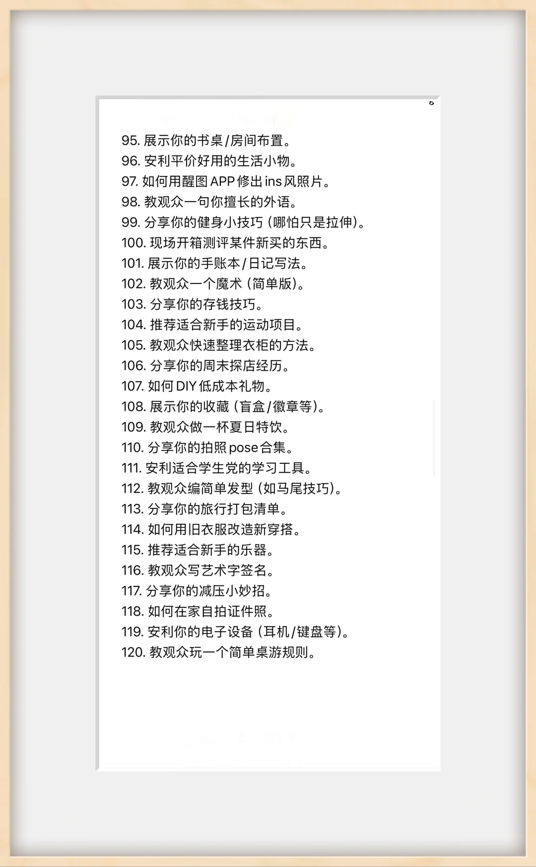 新手主播必备的200个爆款话题!!!