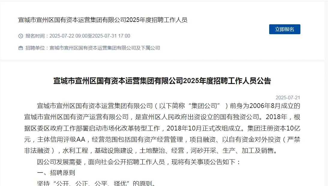 25年宣城市宣州区国有资本运营集团招聘12人