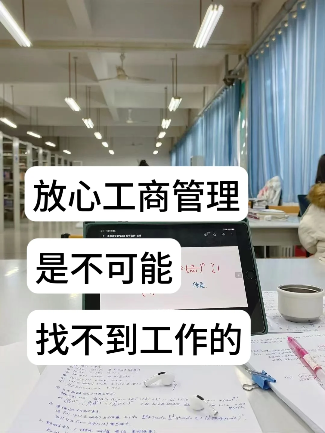放心工商管理是不可能找不到工作的