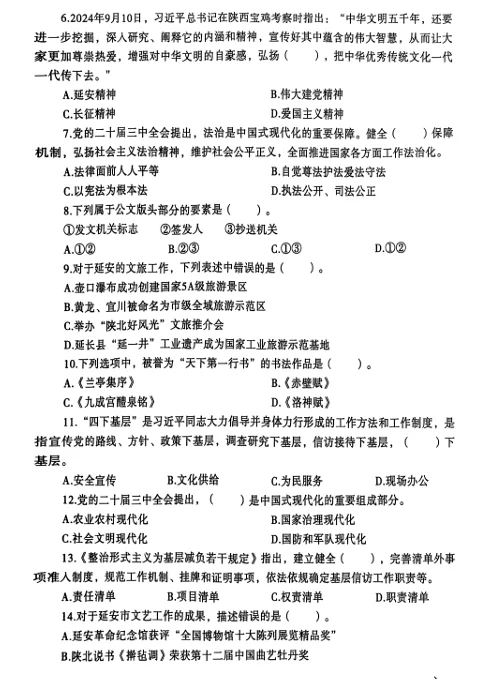 2025年1月陕西延安事业选聘笔试题