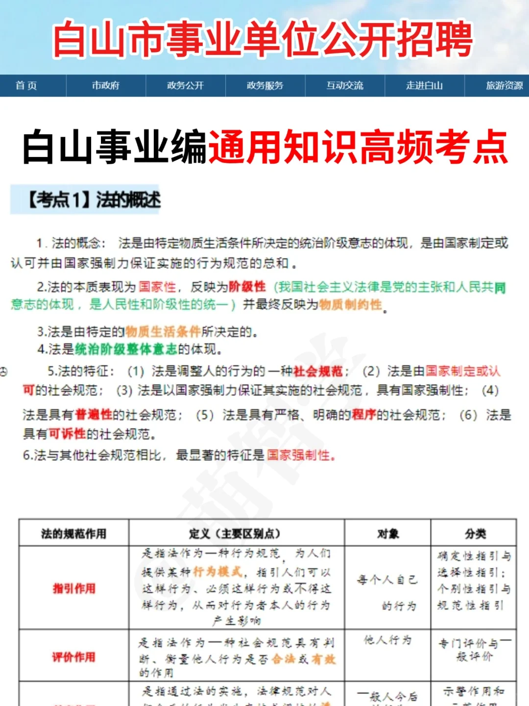 25白山市事业编，只需9天，赶紧背！