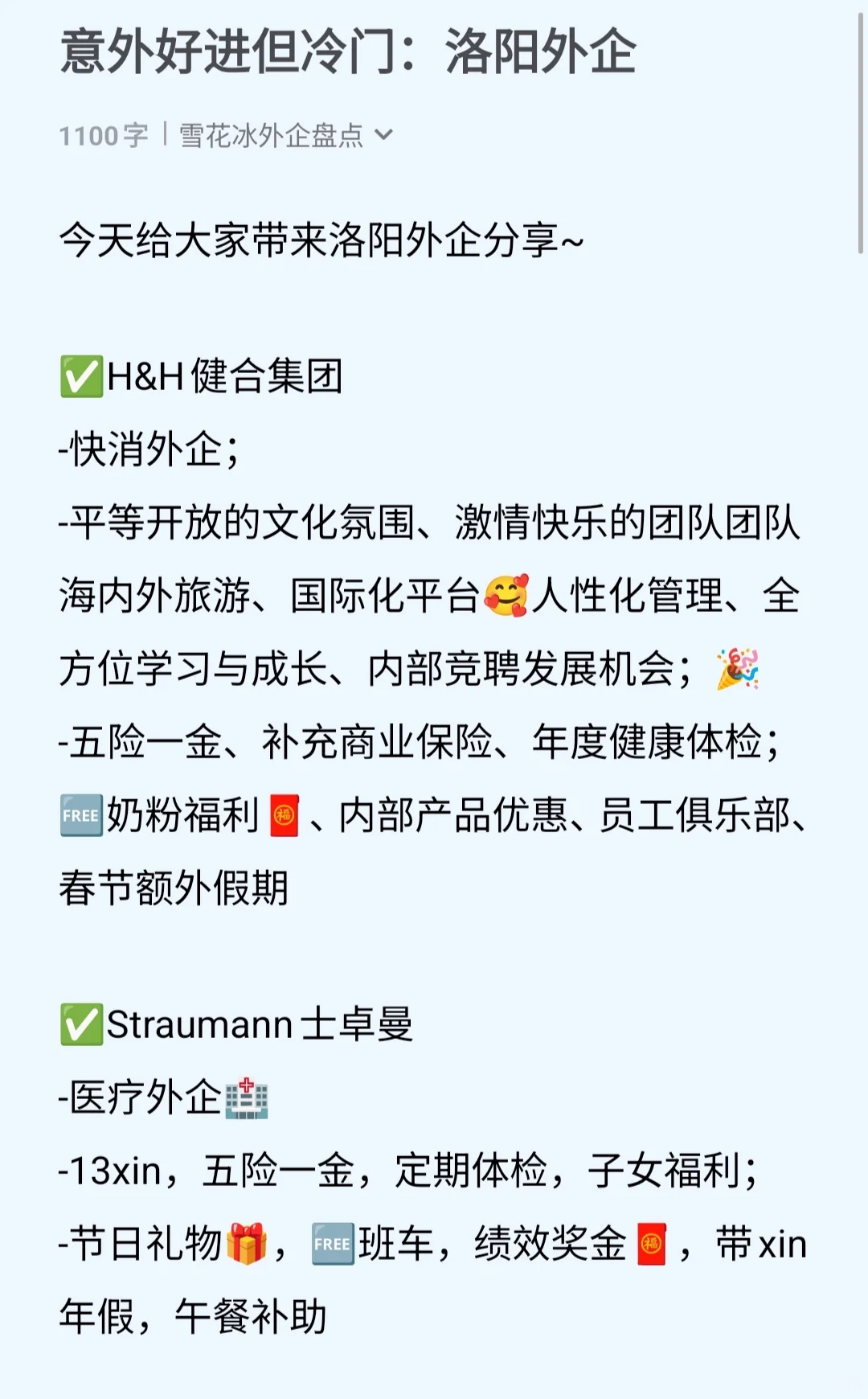 外企盘点-洛阳篇