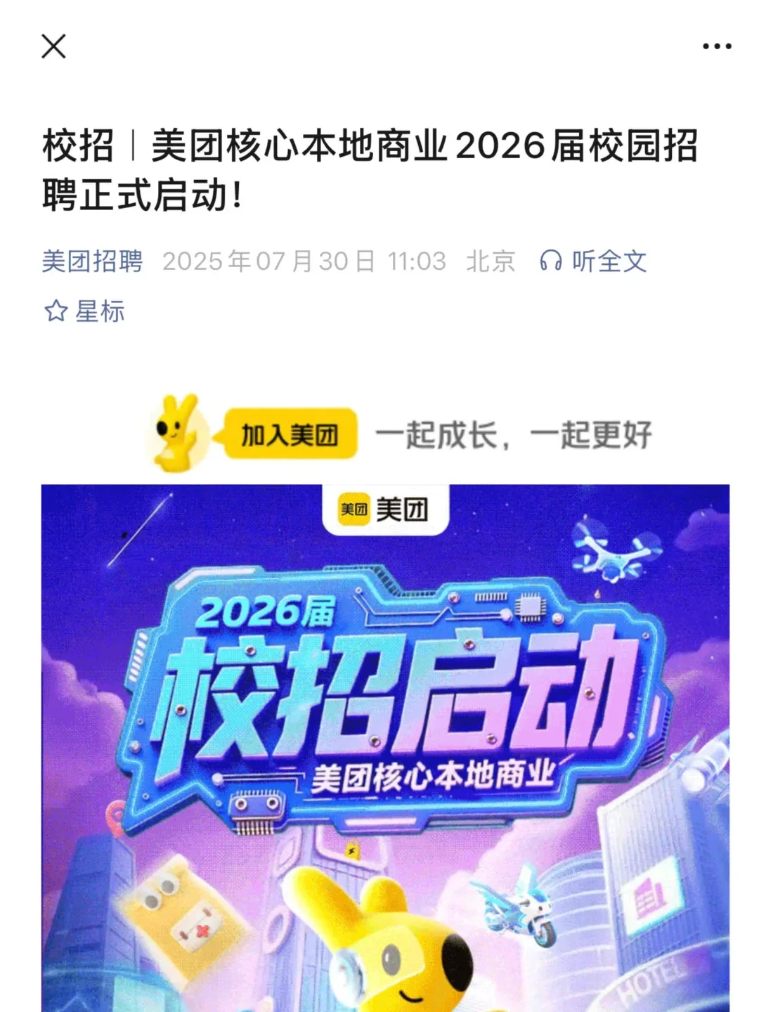不是秋招了?是急招！