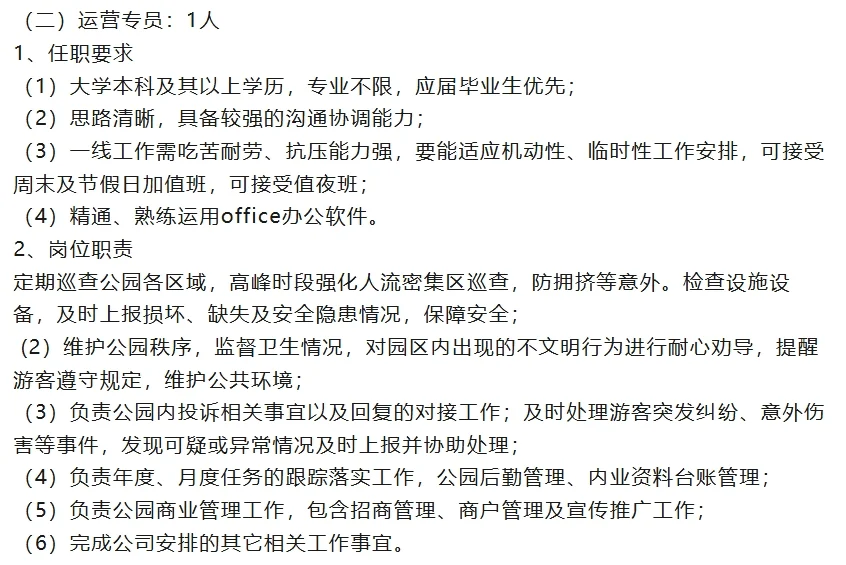 福州水务集团，3名运营岗，月薪5k+五险一金