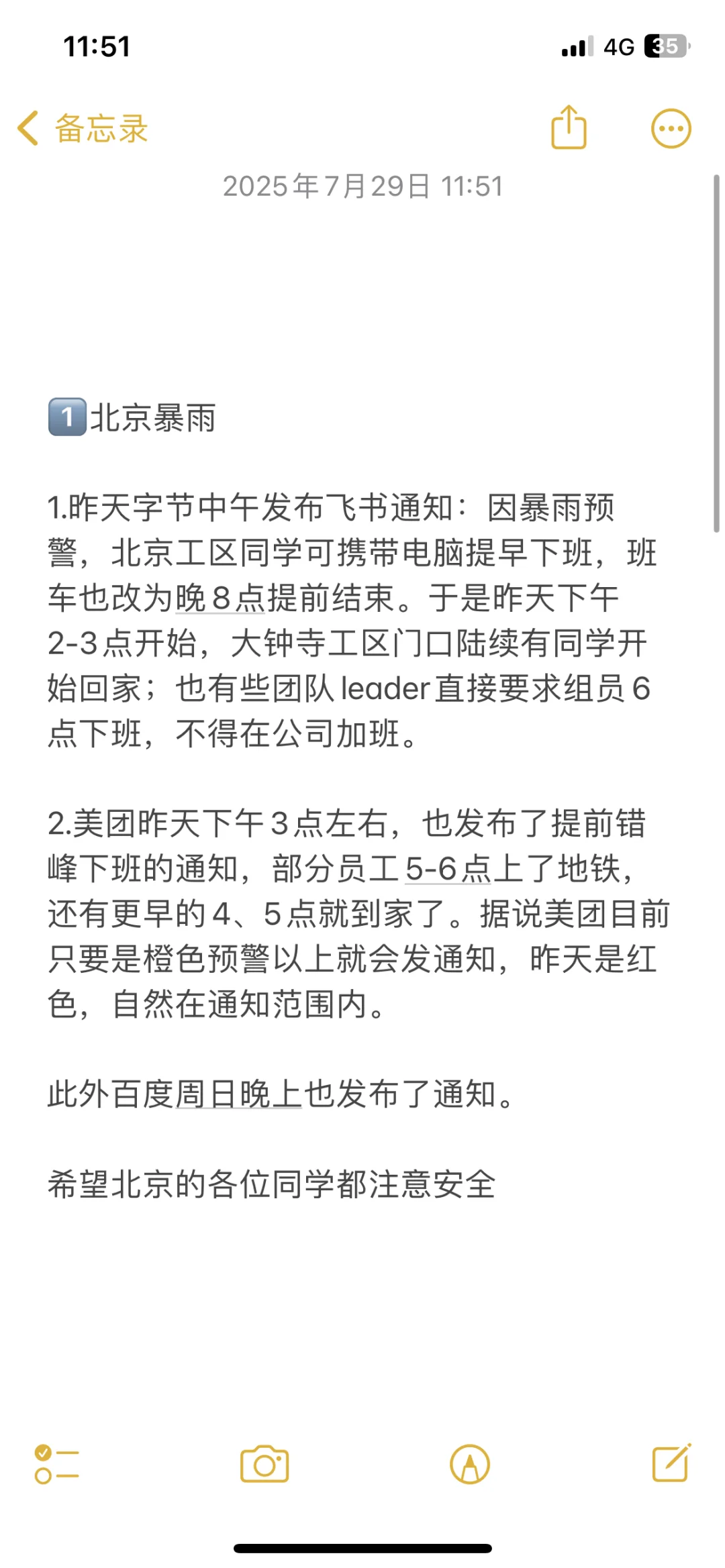 今日互联网大厂八卦爆料20250729