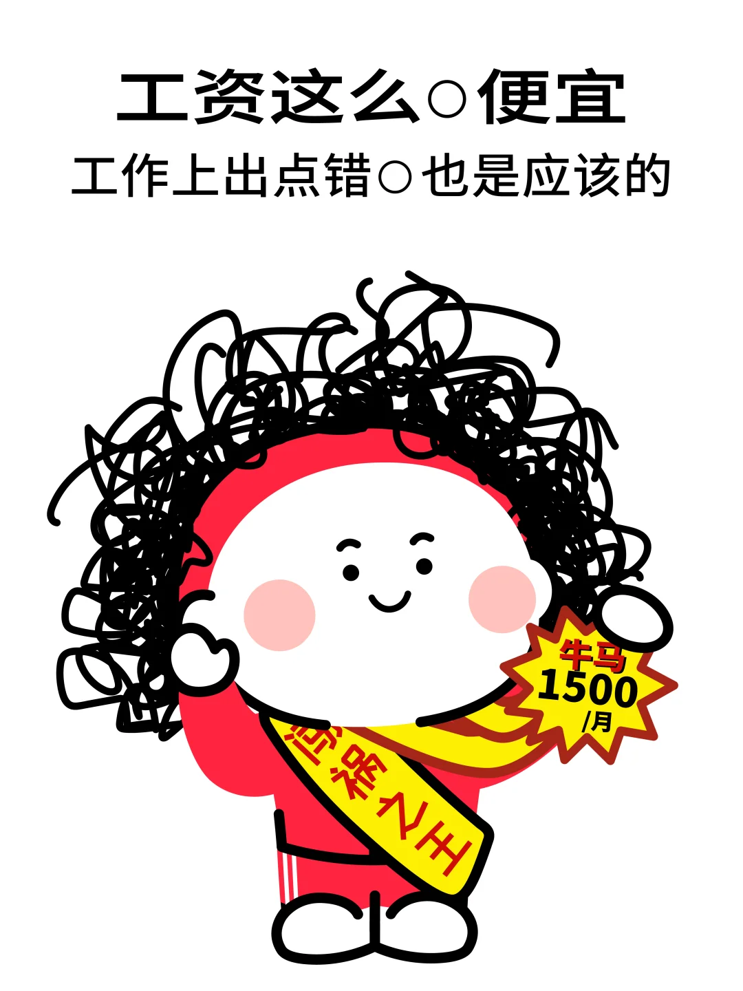 低薪容错，躺平有理
