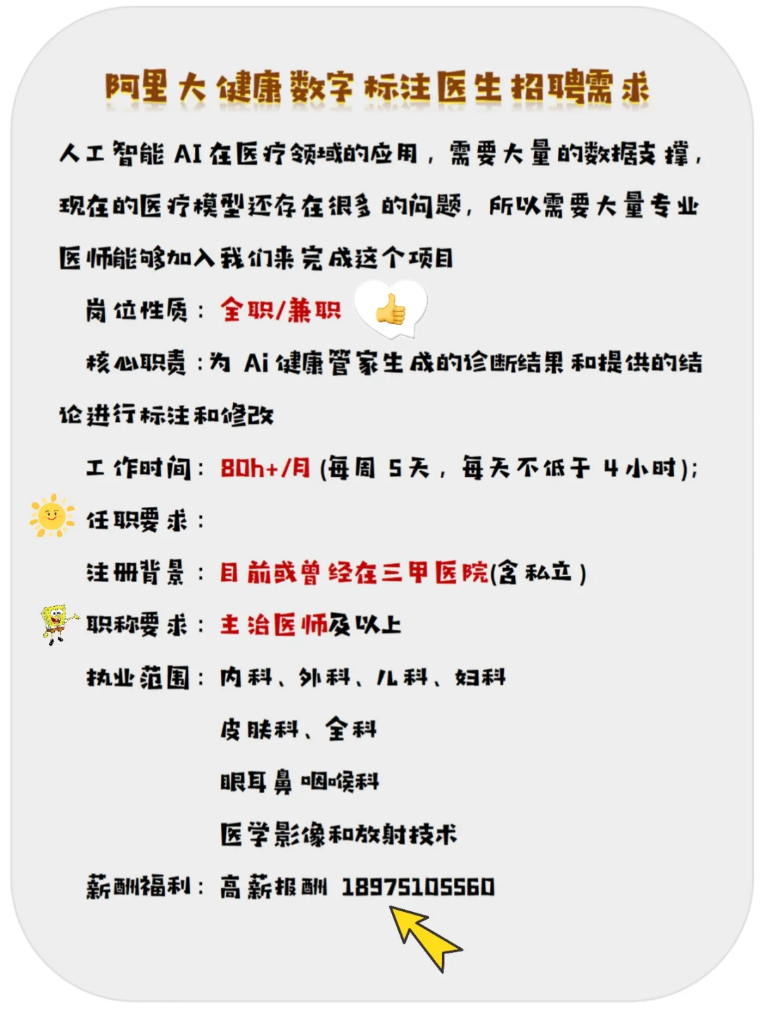招聘三甲医院兼职医生
