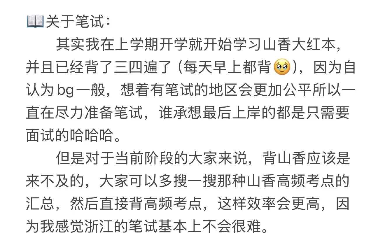浙江教招提前批上岸经验分享