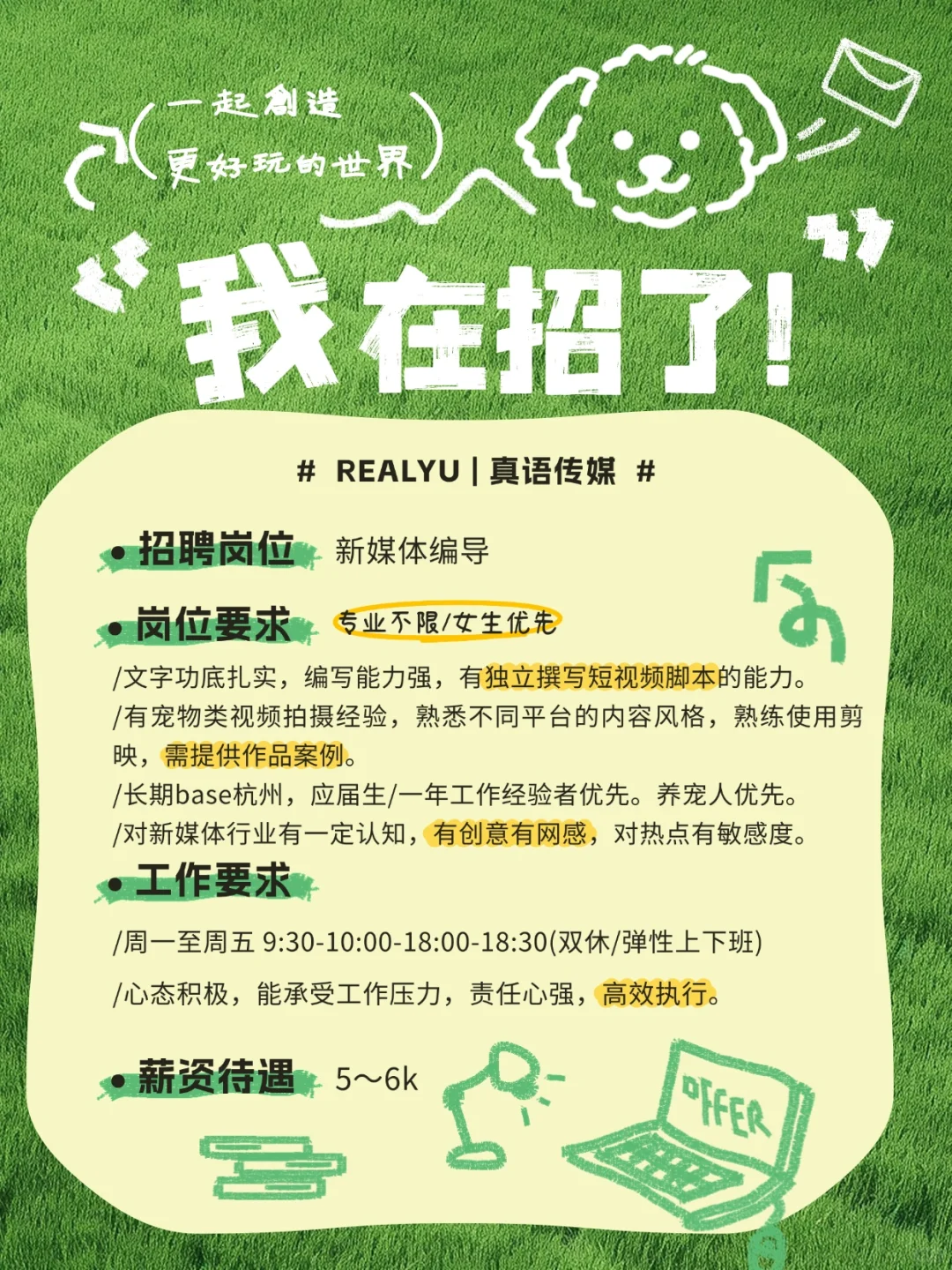杭州余杭双休｜宠物友好公司急招新媒体编导