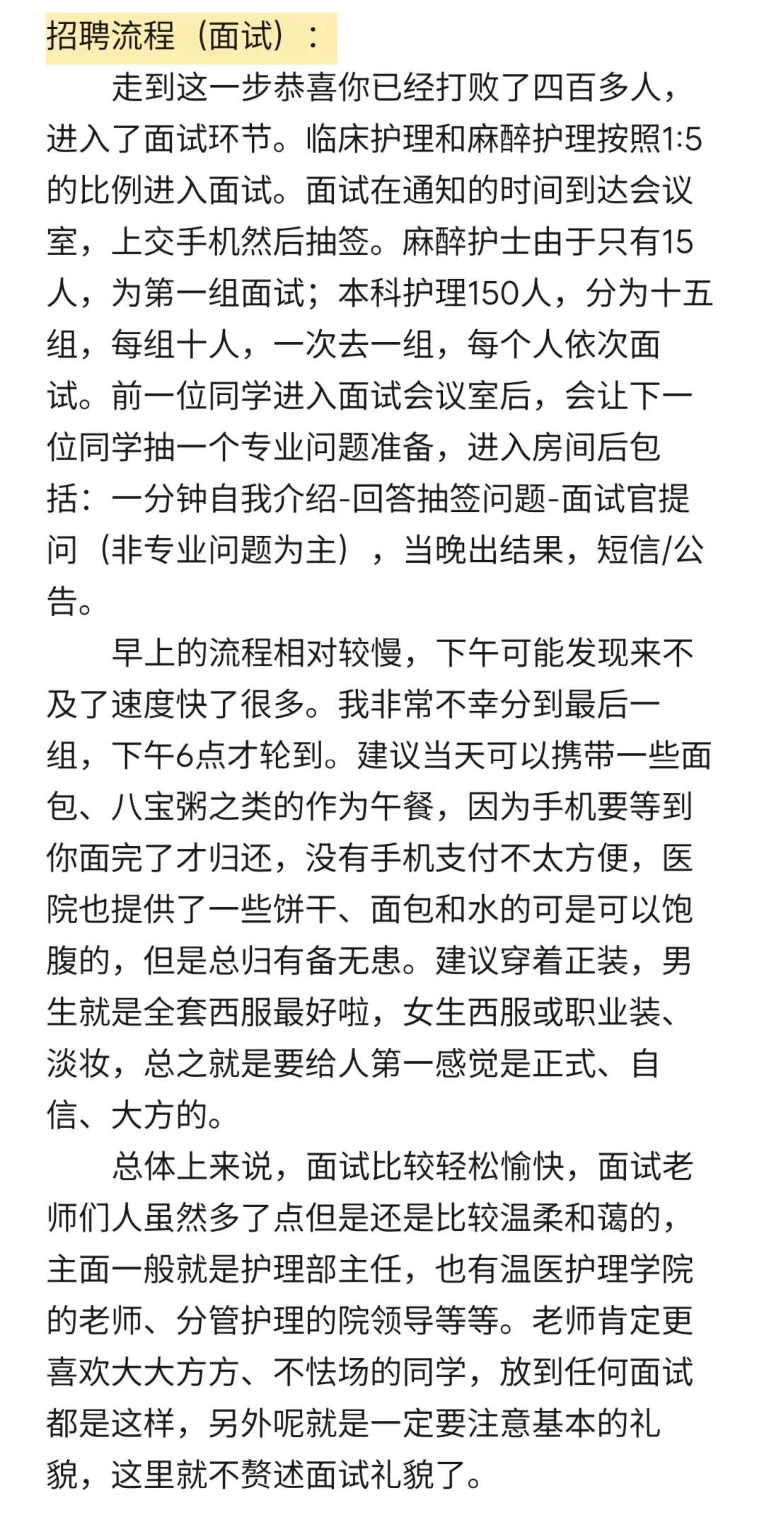 温附一护理考编经验贴
