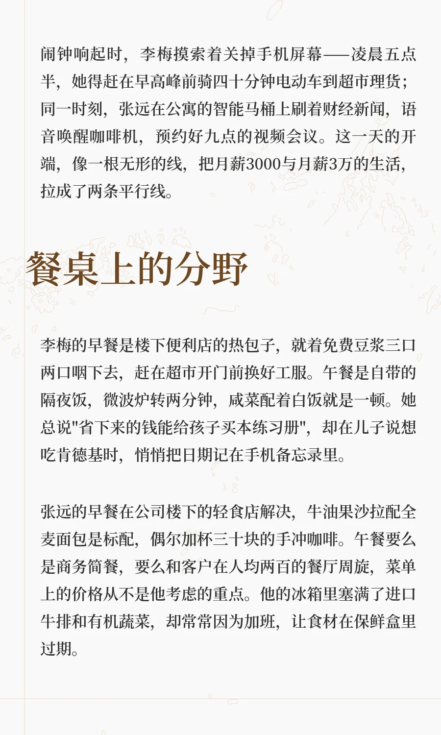 月薪3000与月薪3万：两种生活里的人间真实