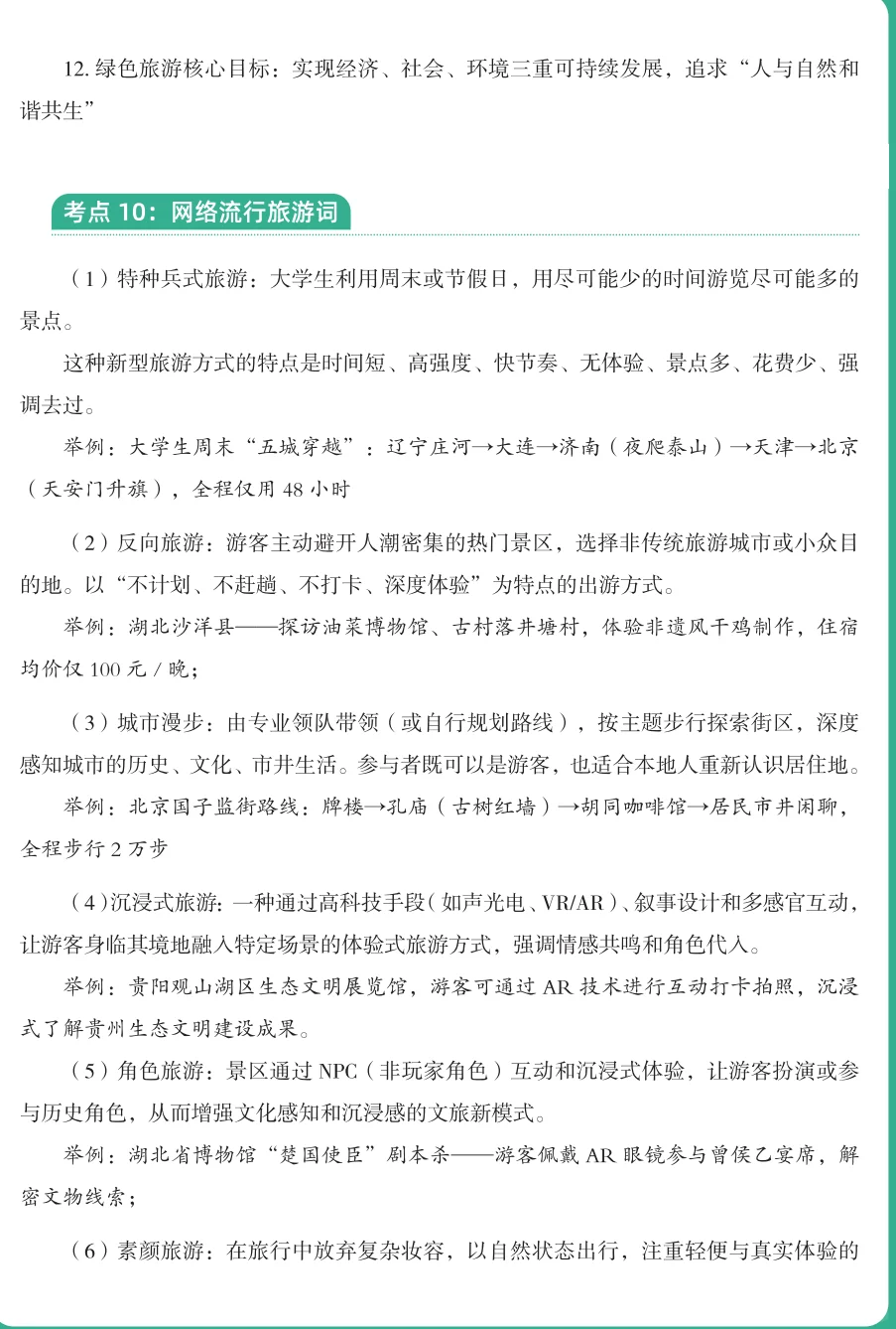 贵旅集团考前冲刺啦???