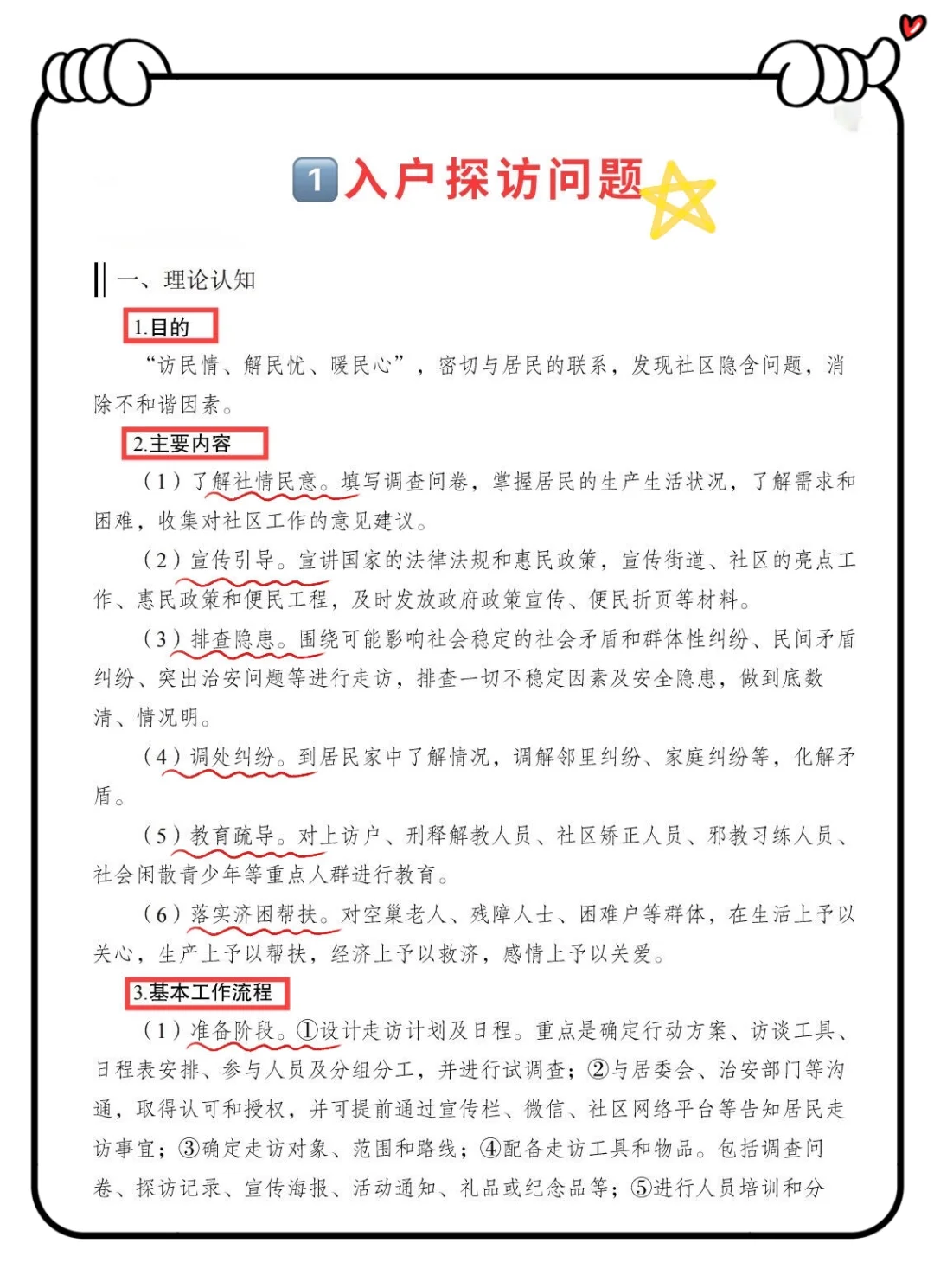 社区面试就烤这10个话题，3天背完！