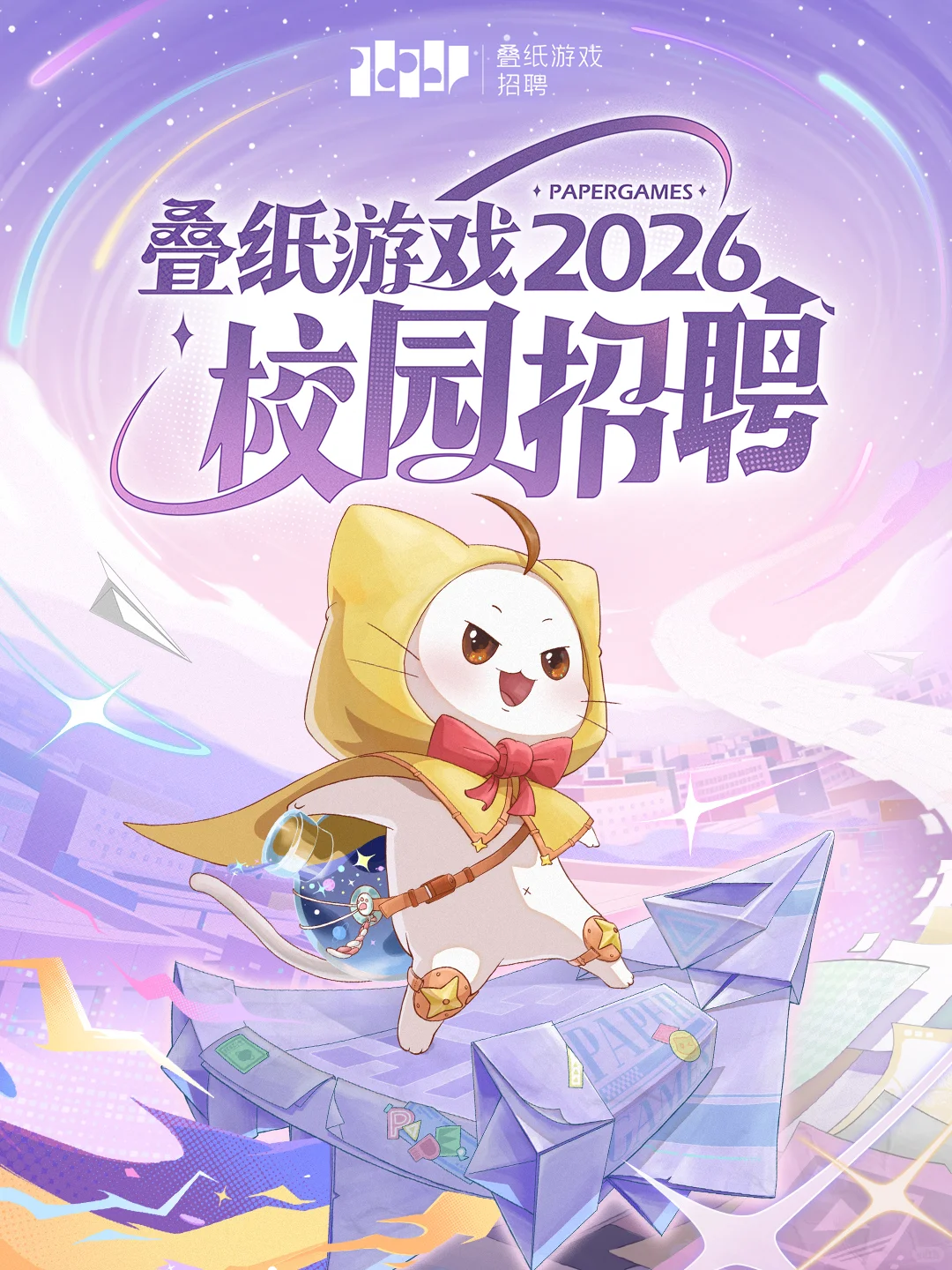 叠纸游戏2026校园招聘正式启动！
