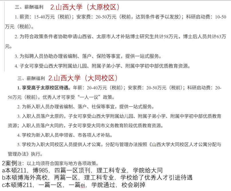 近期山西高校博士招聘汇总,图片有zc和案例