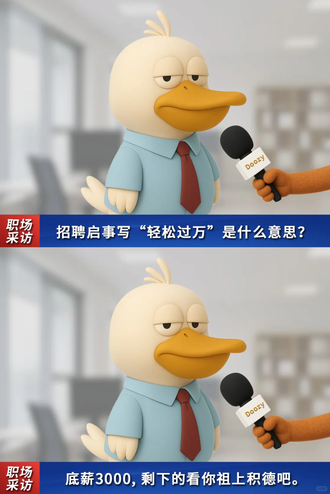 上班第五年，终于听懂了招聘暗语?(二)