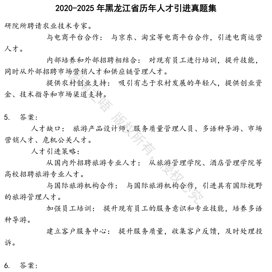 黑龙江省历年人才引进招聘考试资料真题笔试面试