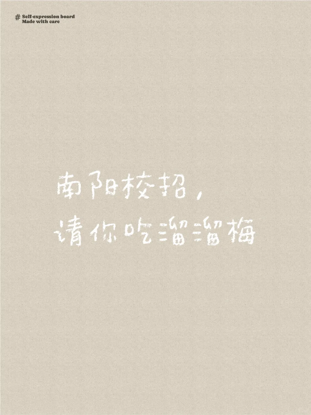 南阳校招你真行呀