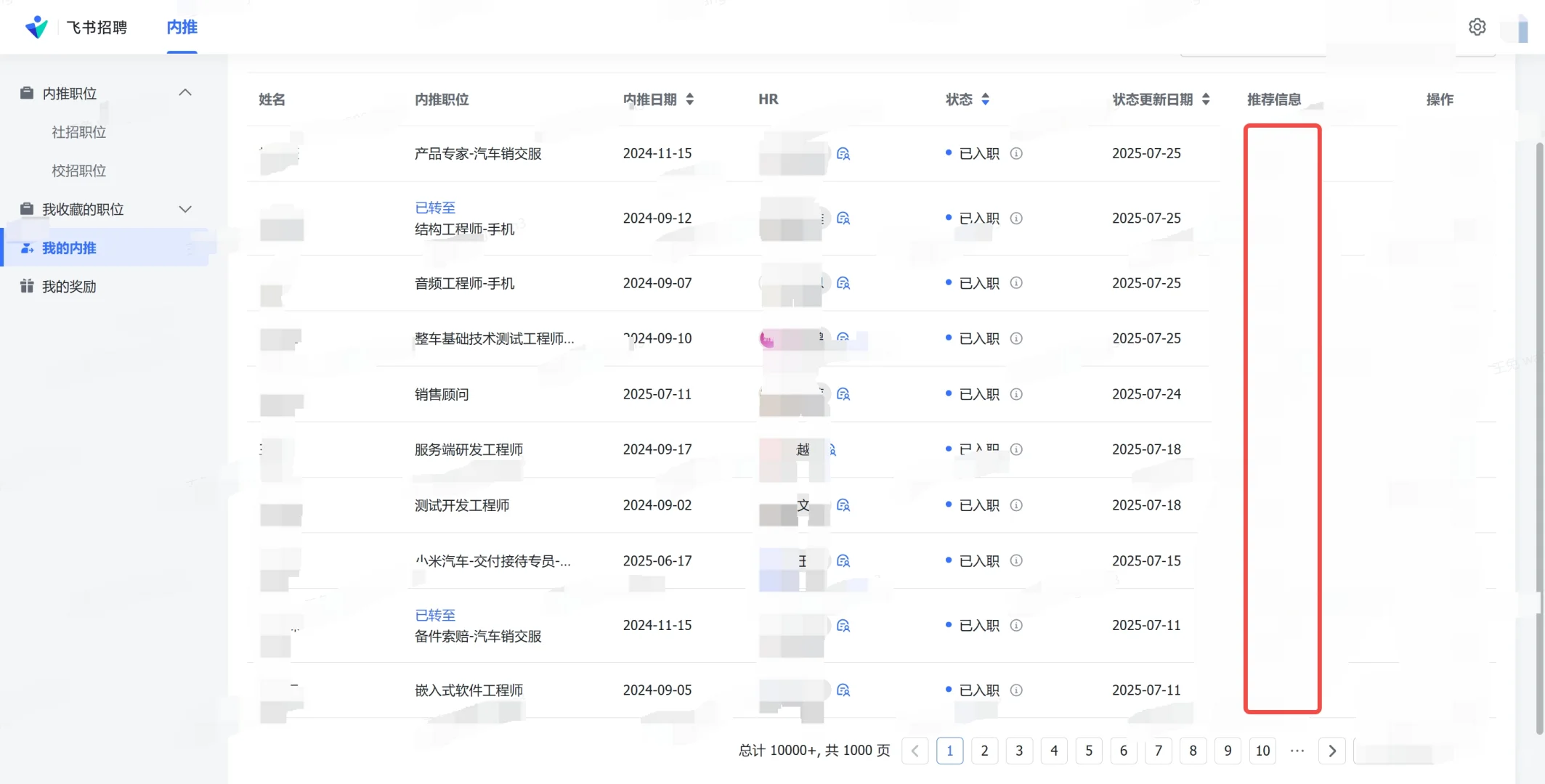 内推就是免费的！