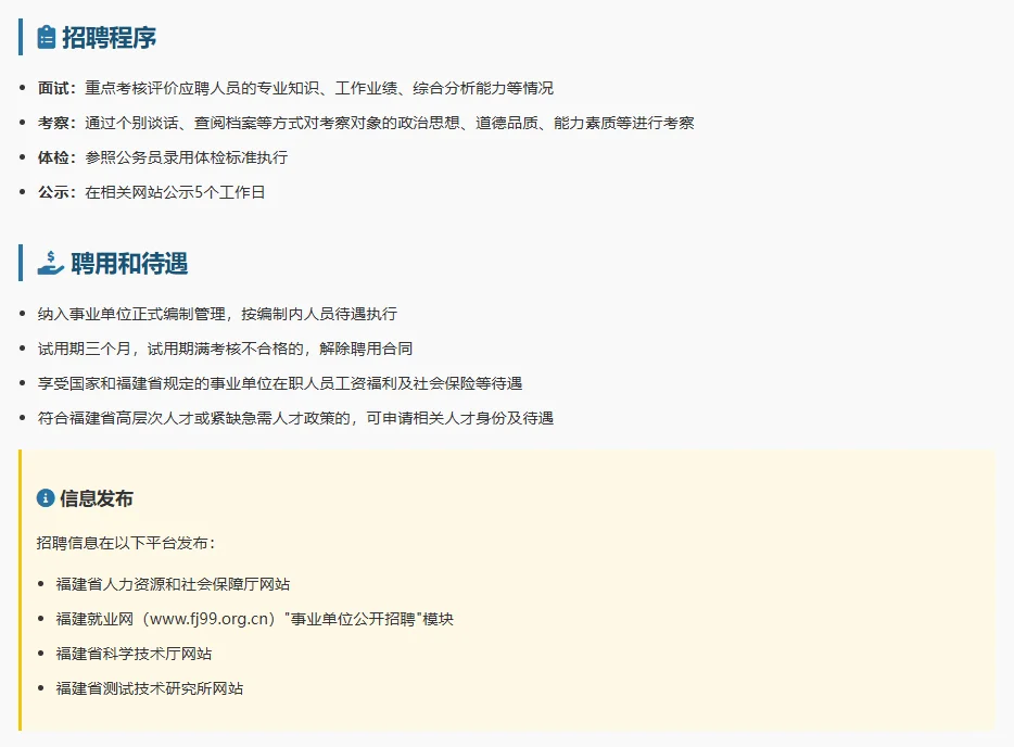 福建省测试技术研究所招聘啦
