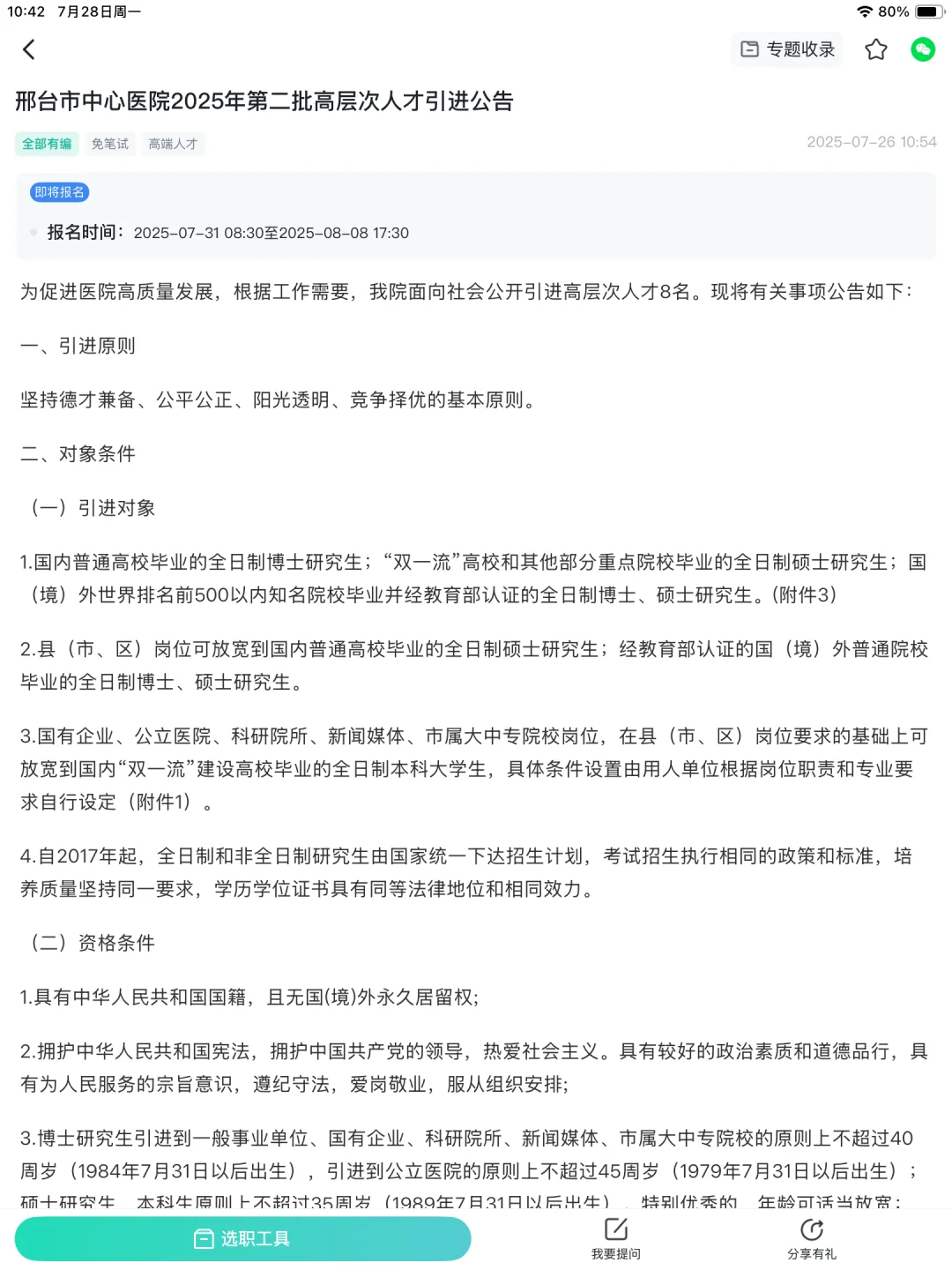 25河北医疗编制，邢台市中心医院