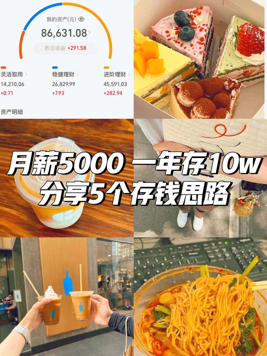 月薪5000 一年存10w 分享5个存钱思路