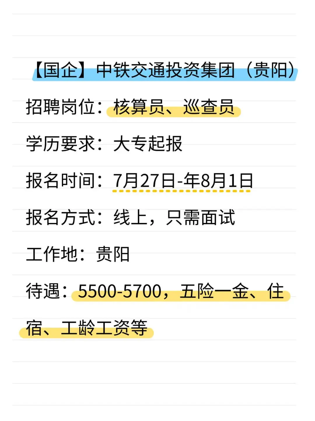 大专起报!中铁交通投资集团(贵阳)招聘!