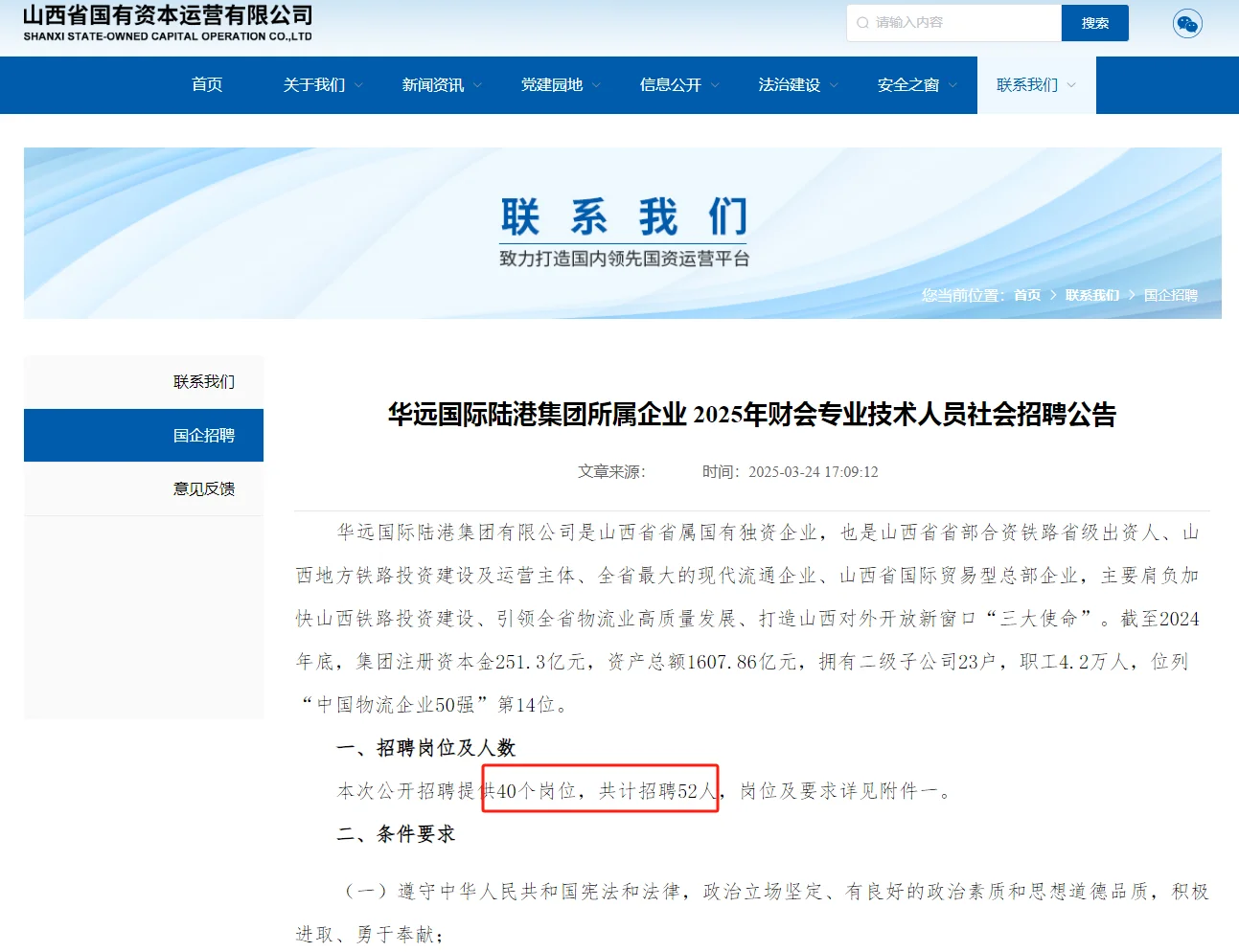 华远国际陆港集团企业财会专业技术人员招聘