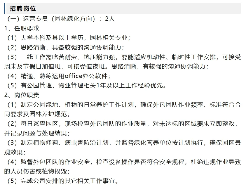 福州水务集团，3名运营岗，月薪5k+五险一金
